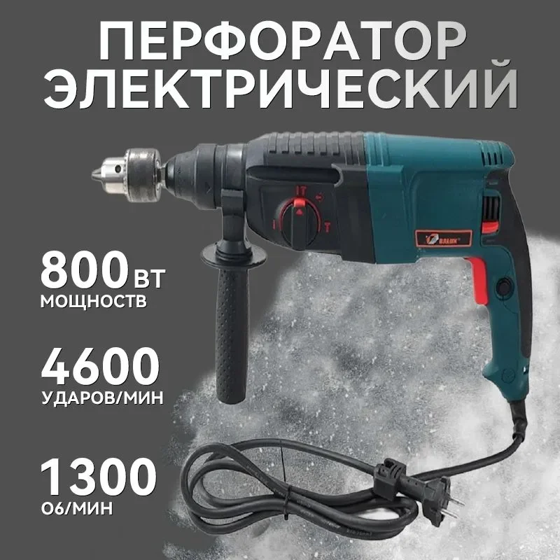 

Электрическая ударная дрель 800 Вт SDS-PLUS