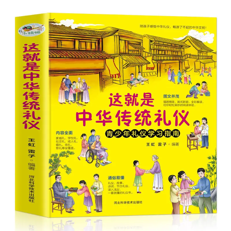 

This is the traditional Chinese etiquette 2020 new edition of Sinology Enlightenment Etiquette Student extracurricular readings