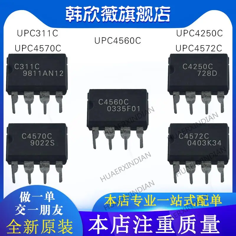 

10PCS New Original UPC311C UPC4250C UPC4560C UPC4570C UPC4572C