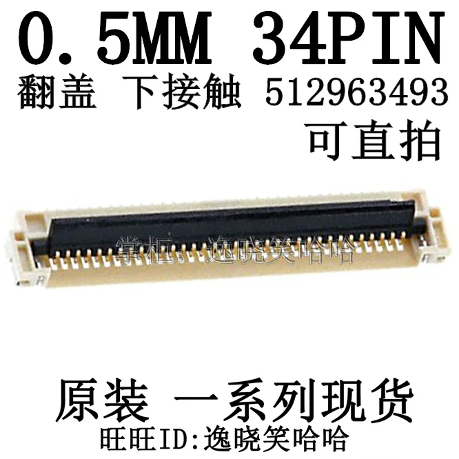 

Free shipping FFC/FPC 0.5MM 34P 0512963433 51296-3433 34PIN 10PCS