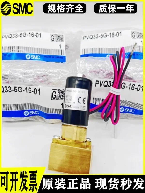 PVQ31-5G-23-01 PVQ33-5G-16-01F Япония SMC оригинальный небольшой электрический
