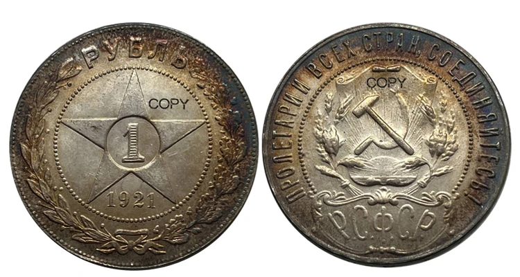 

Посеребренная копия монеты Империи России 1921 года