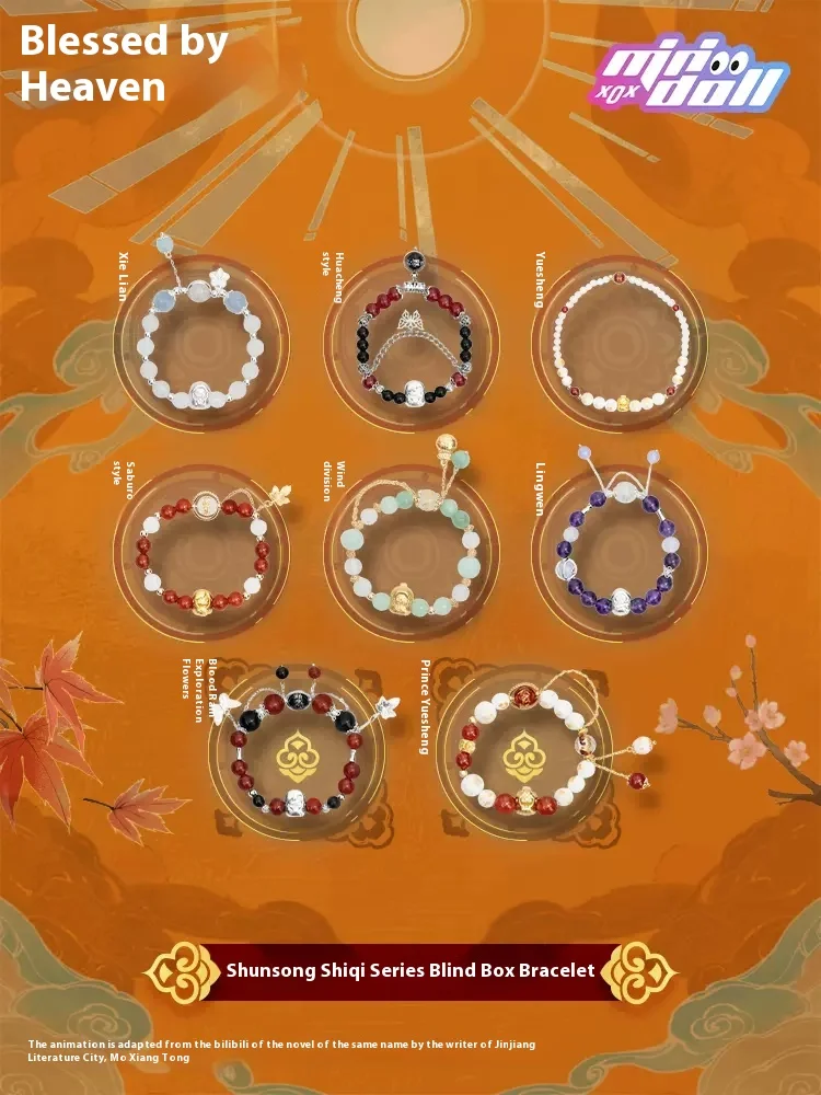 Tianguan благословение Shunsong Shiqi серии глухая коробка браслет Аутентичные