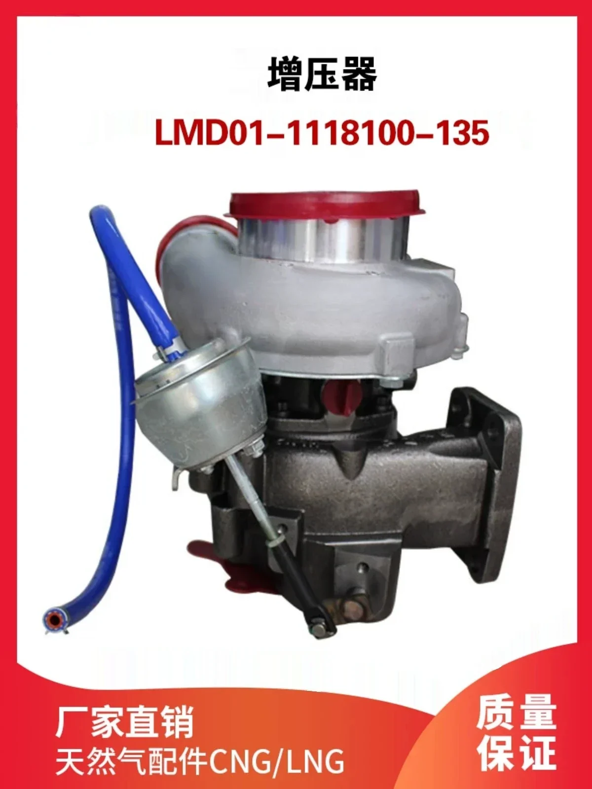 Для нагнетателя LMD01- 1118100 -135 Аксессуары для газовых двигателей Тяжелый грузовик