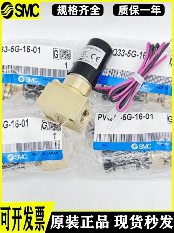 PVQ31-5G-23-01 PVQ33-5G-16-01F Япония SMC оригинальный небольшой электрический