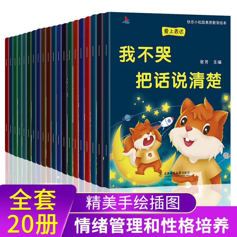 

20pcs Children's Emotional Management And Character Cultivation Chinese Mandarin Picture Books For Kids Age 2-6 Years Old