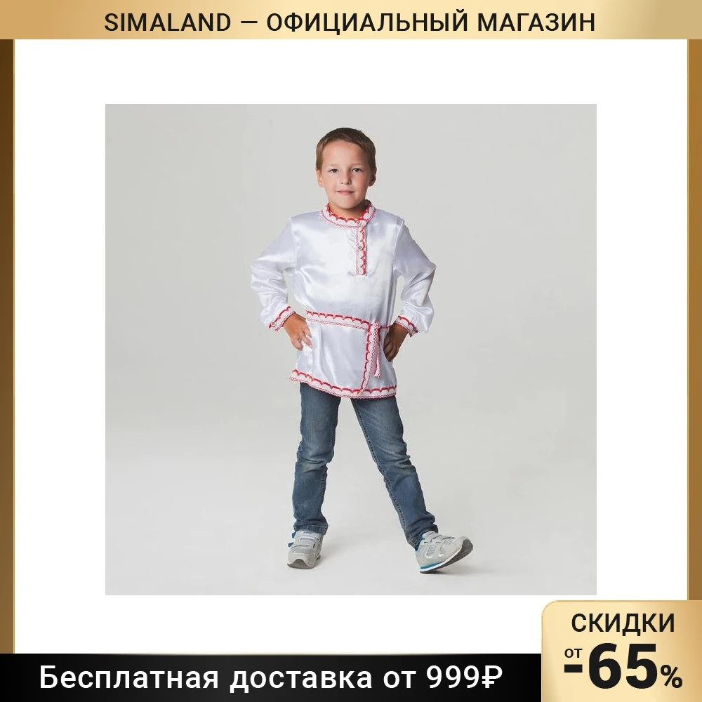 Русская народная рубашка для мальчика размера 58 Косплей Аниме аксессуары Костюм Пропсы Костюмы Новинки Специальное использование Новый год Рождество.