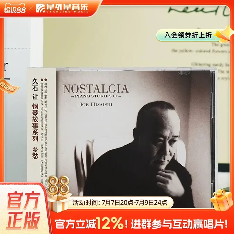 Фото Официальный оригинальный альбом Hisaishi Rang: Piano Story Series III Nostalgia – японская и корейская поп-музыка на CD для всех проигрывателей №1