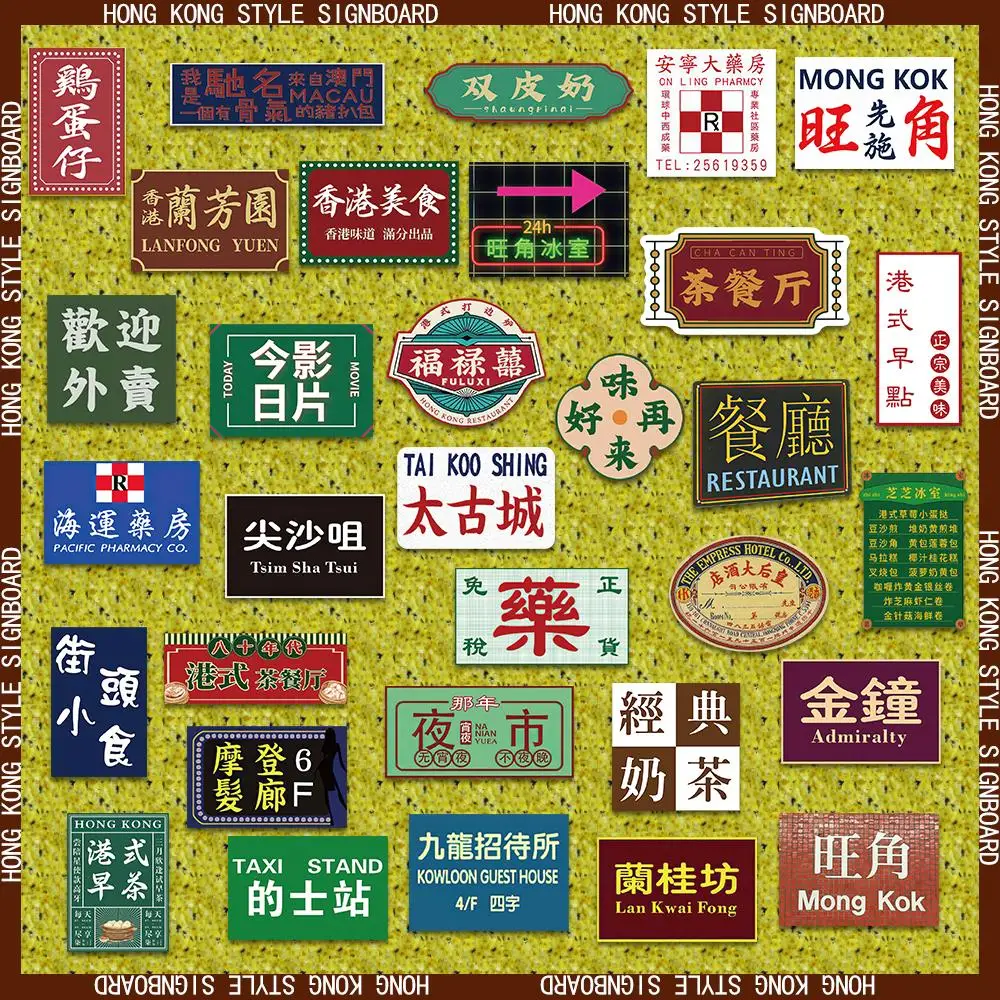 

10/25/64Pcs Classic Hong Kong Style Retro Signboard Art Graffiti Sticker Decorative Phone Laptop Suitcase Waterproof Gift Toy