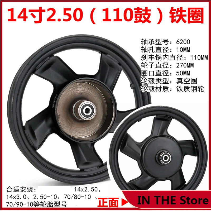 

14x2.50 drum steel ring is applicable to the aluminum wheel hub of the front wheel of 14x2.50 battery car