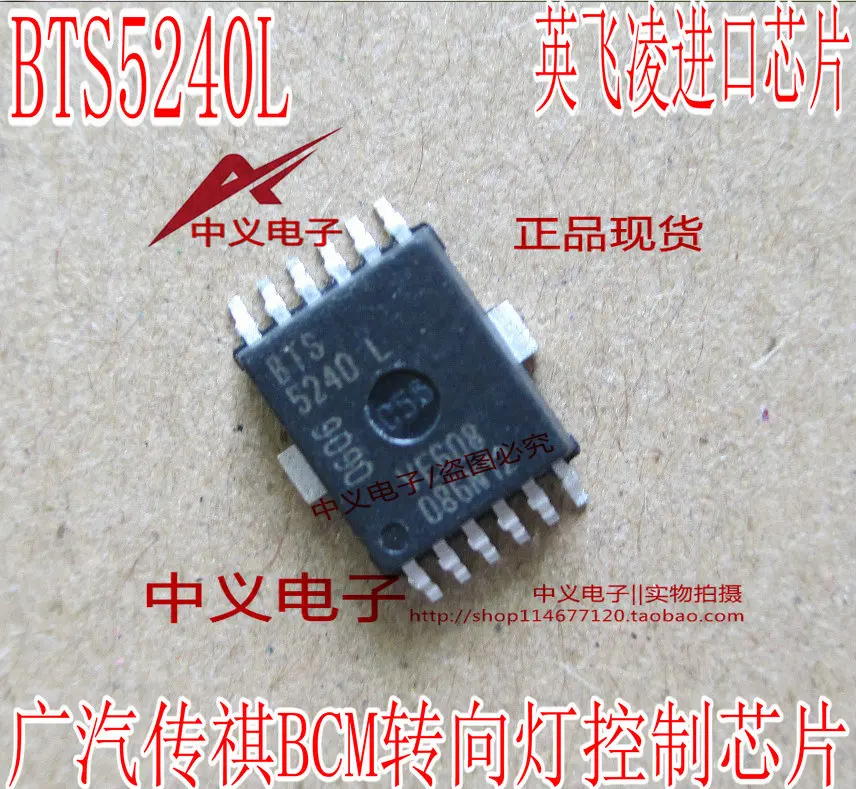 

BTS5240L BCM новая и быстрая доставка
