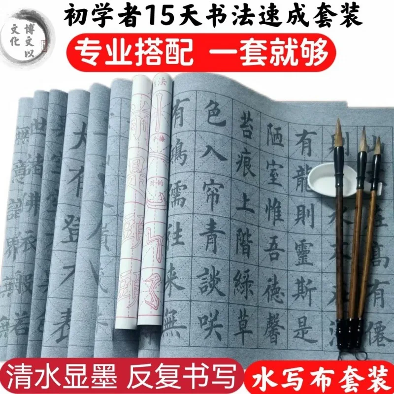 

Writing Brush, Quick Drying, Water Writing Cloth Set, Beginner, Adult Student, Copying Calligraphy Paper Ten Thousand Times, Pra