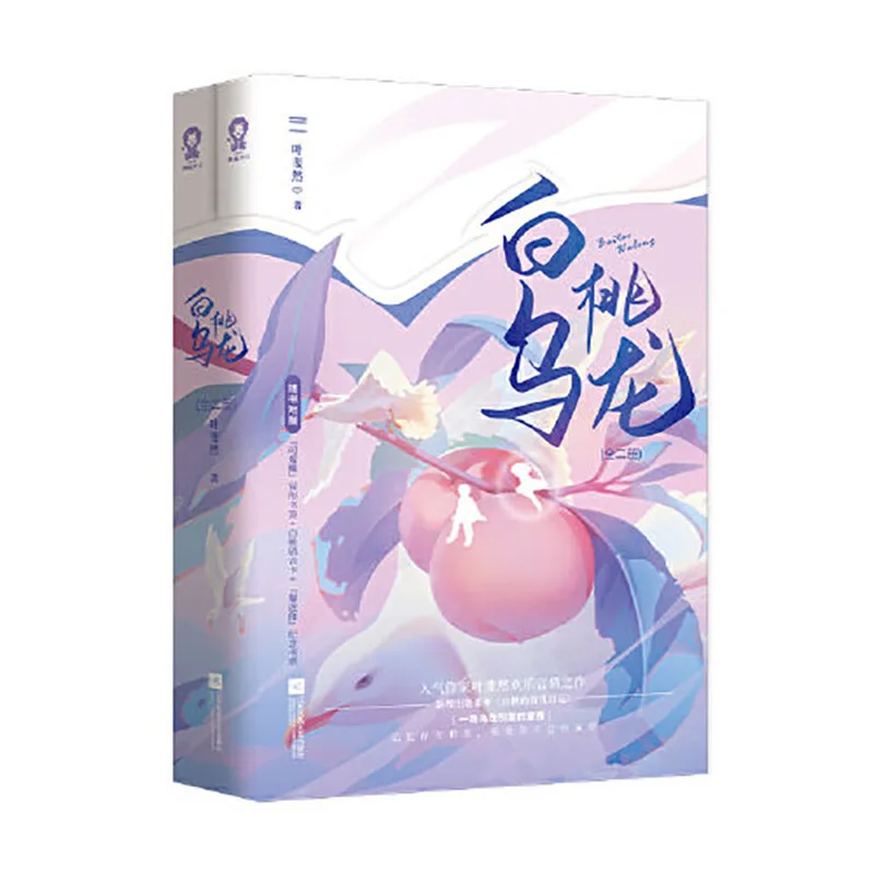 

The Romance Novel "White Peach Oolong" In Two Volumes Ye Feiran Loves Youth After Marriage, Urban Romance Novel Art Book