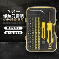 70 in 1 screwdriver set with socket extension rod pry handle wrench screwdriver bit set for repairing home appliances toy tools