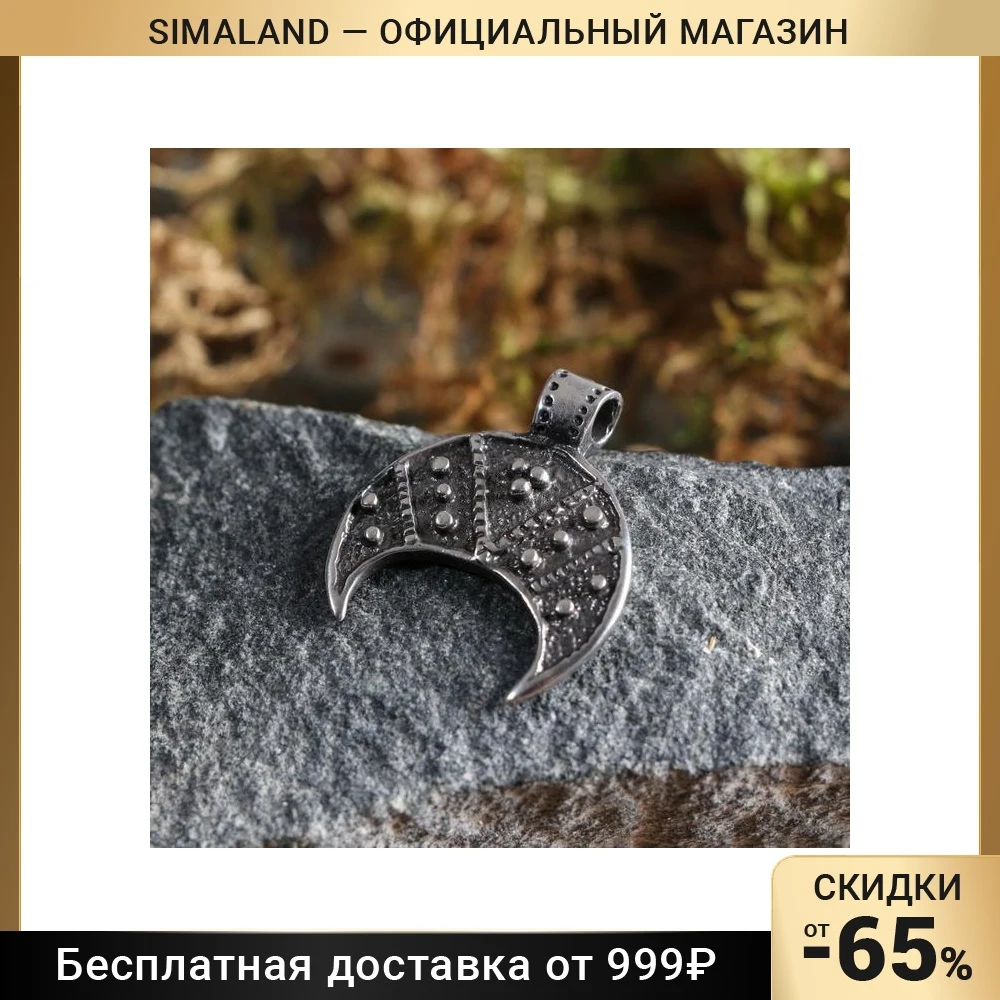 Оберег "Лунница" металл пьютер художественное литье 5538586