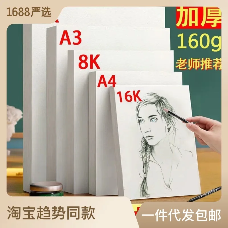 

8K скетч бумага утолщенная художественная бумага оптовая продажа свинцовая бумага для рисования 4 бумага для гуаши бумага для рисования акварелью