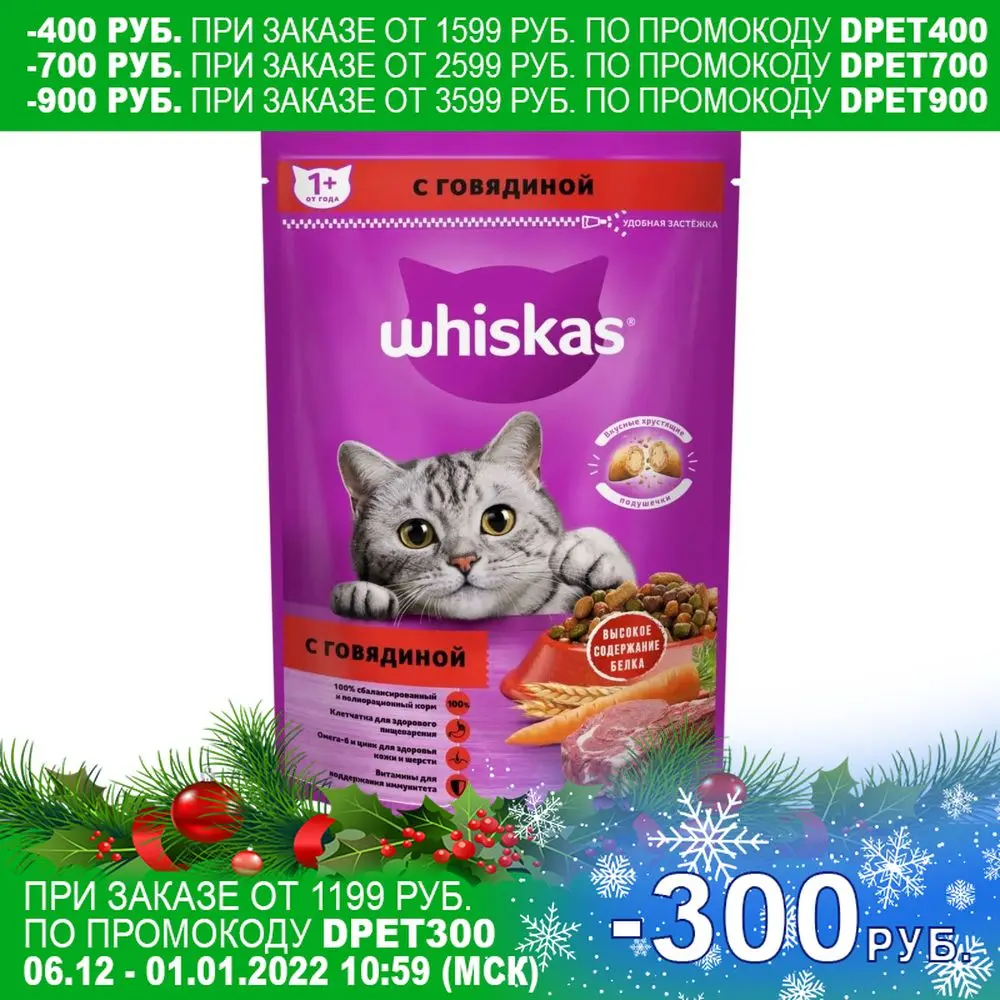 Whiskas корм для взрослых кошек всех пород подушечки с паштетом из говядины 5 кг | Дом