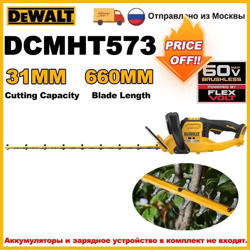 DEWALT DCMHT573 Триммер для живой изгороди FLEXVOLT 660 мм