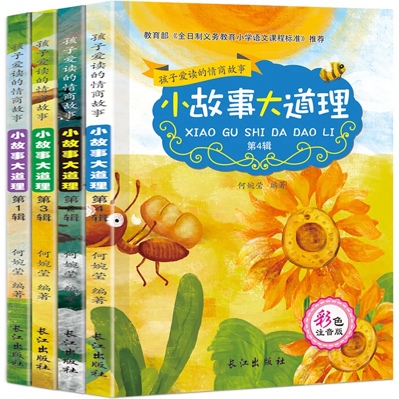 Storybooks For Children 4-12 Years Of Age Fairy Tales And Pinyin Extra-Curricular Reading, Recommended By Early Education Teache