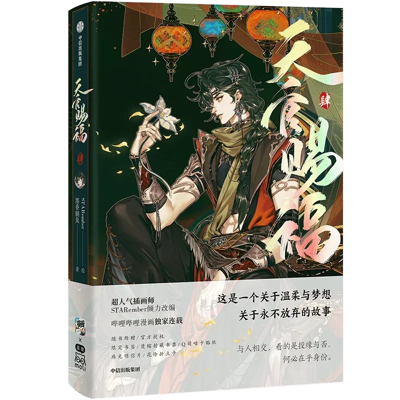 New Heaven Official's Blessing Vol.4 Manga Book Xie Lian Hua Cheng Tian Guan Ci Fu BL Подарочная версия Mo Xiang Tong Xiu Comic Book (art.: 3920ce67eb830) - 3920ce67eb830