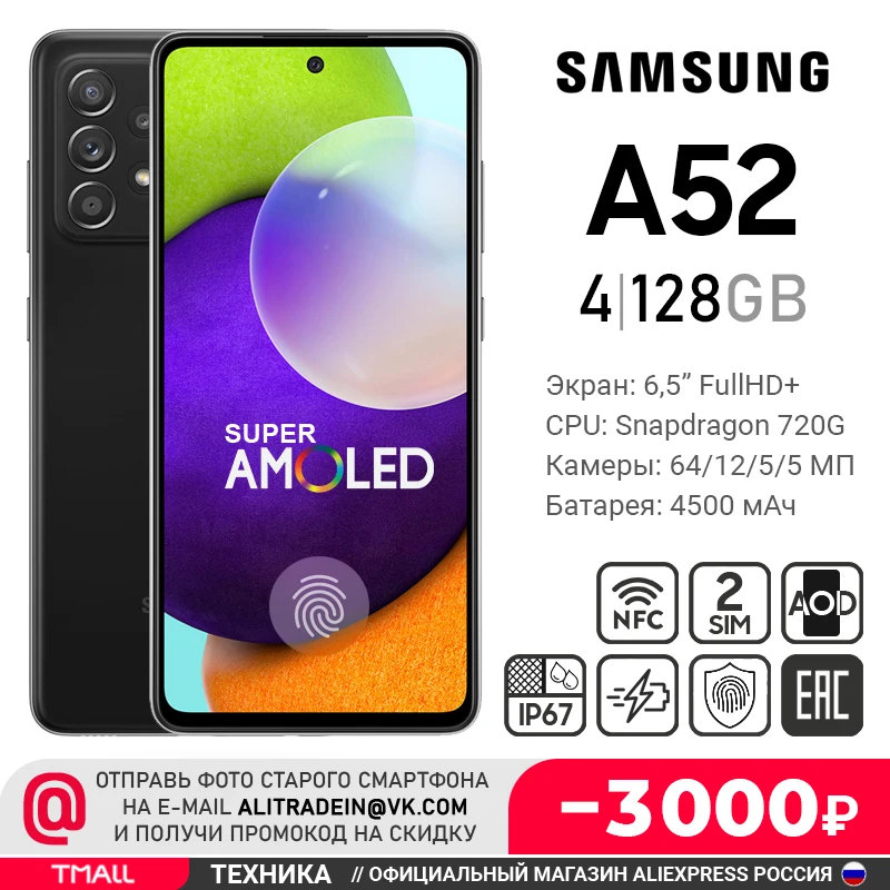  Samsung Galaxy A52 4+128ГБ 