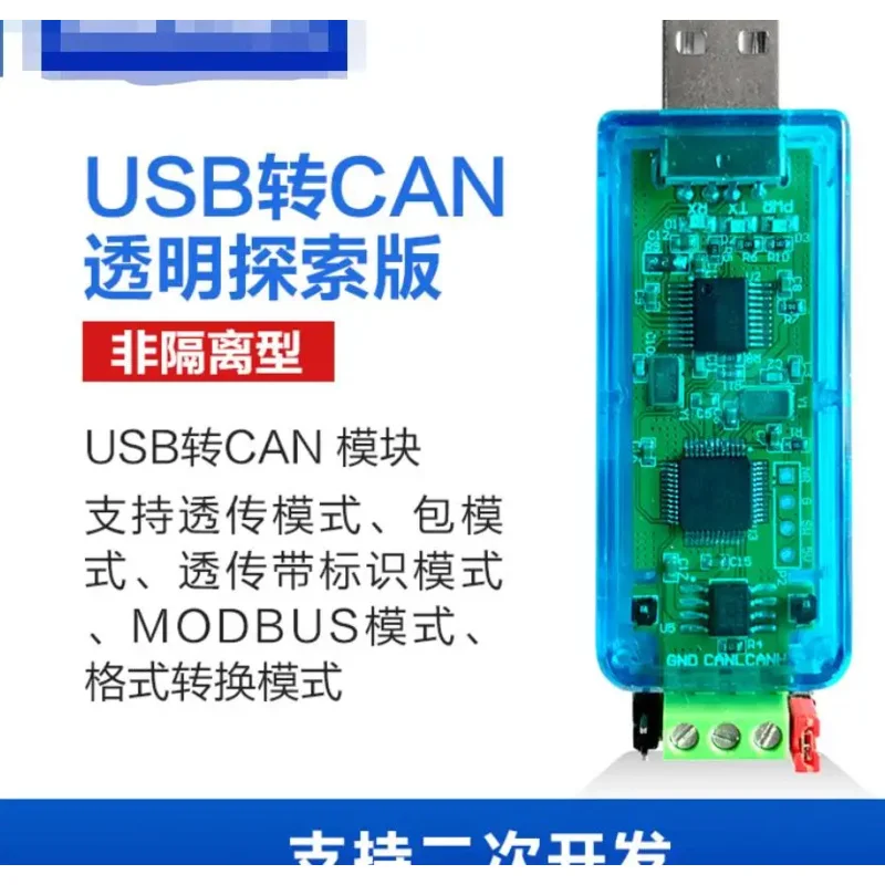 USB-банка к USB-суместимому с виртуальным последовательным портом Zhou Ligong usbcan