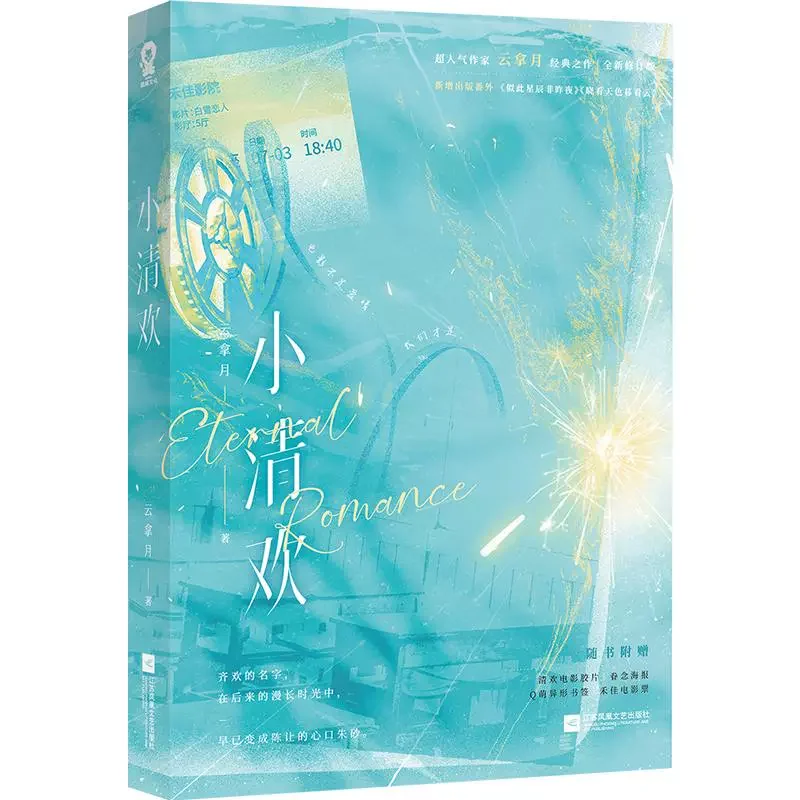 Книга романов Сяо Цин Хуань Юнь На Юэ Персонаж Чэнь Рейндж Ци Хуань. Молодежная