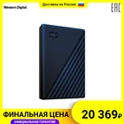 Внешний жёсткий диск Western Digital WDBA2D0020BBL-WESN HDD 2TB 2,5