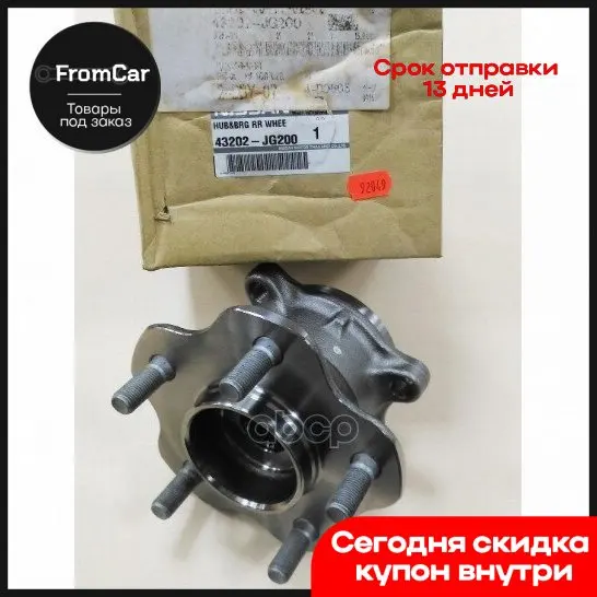 Подшипник Ступицы Nissan 43202-Jg200 (0282-J10rwdHub096t9R1687443202-Jg21a43202-Jg29a) NISSAN арт. 43202JG200 |