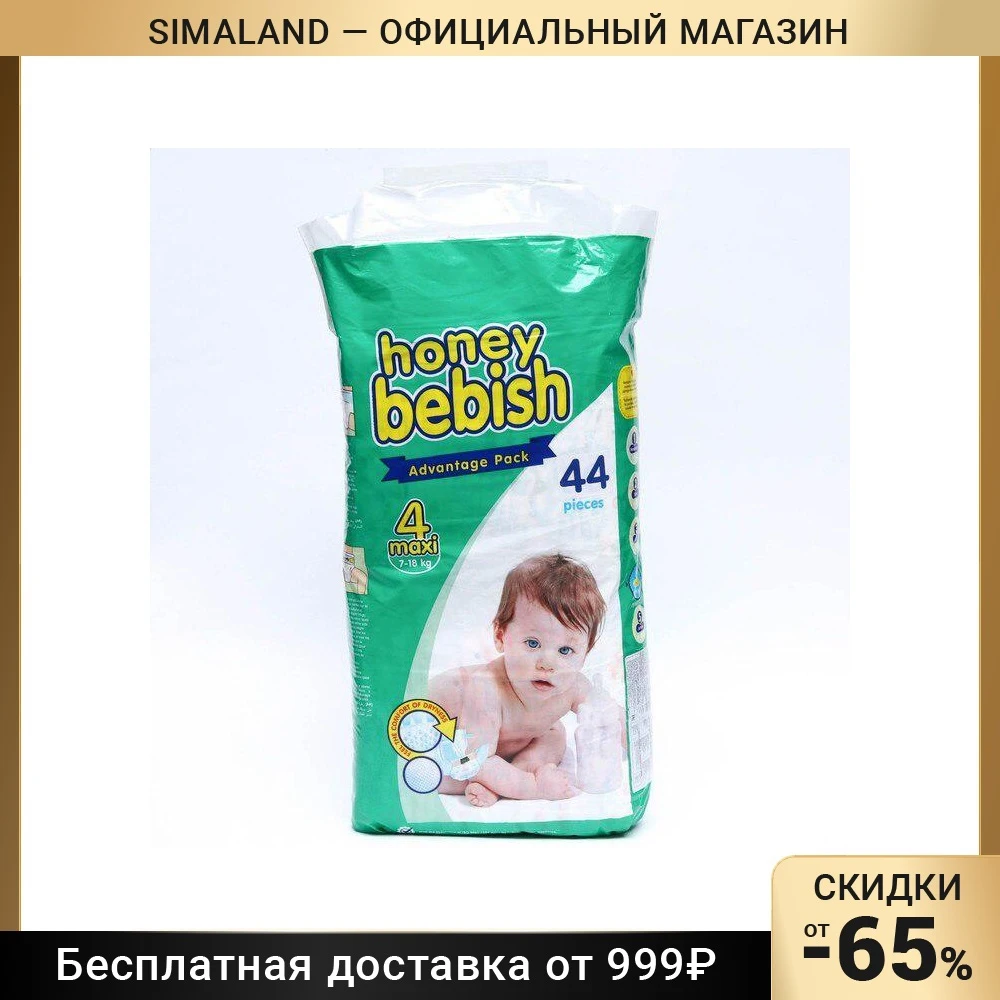 Подгузники детские Bebish 2 Mini 3 - 6 kg