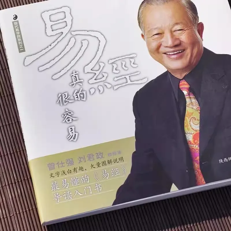 Классическая китайская философская книга для взрослых The Book of Changes is Really Easy by Zeng Shiqiang + Sushu + Wang Yangming Wisdom Book (art.: 3920d41aaaaf7) - 3920d41aaaaf7