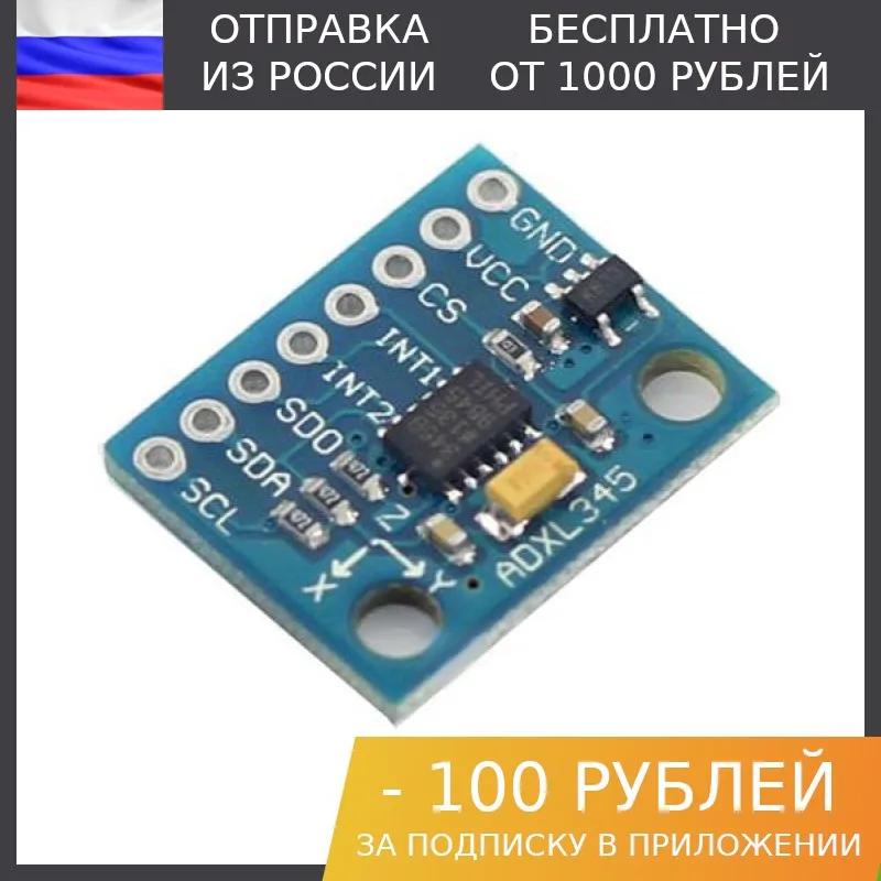 1шт Акселерометр GY-291 (ADXL345) | Электронные компоненты и принадлежности