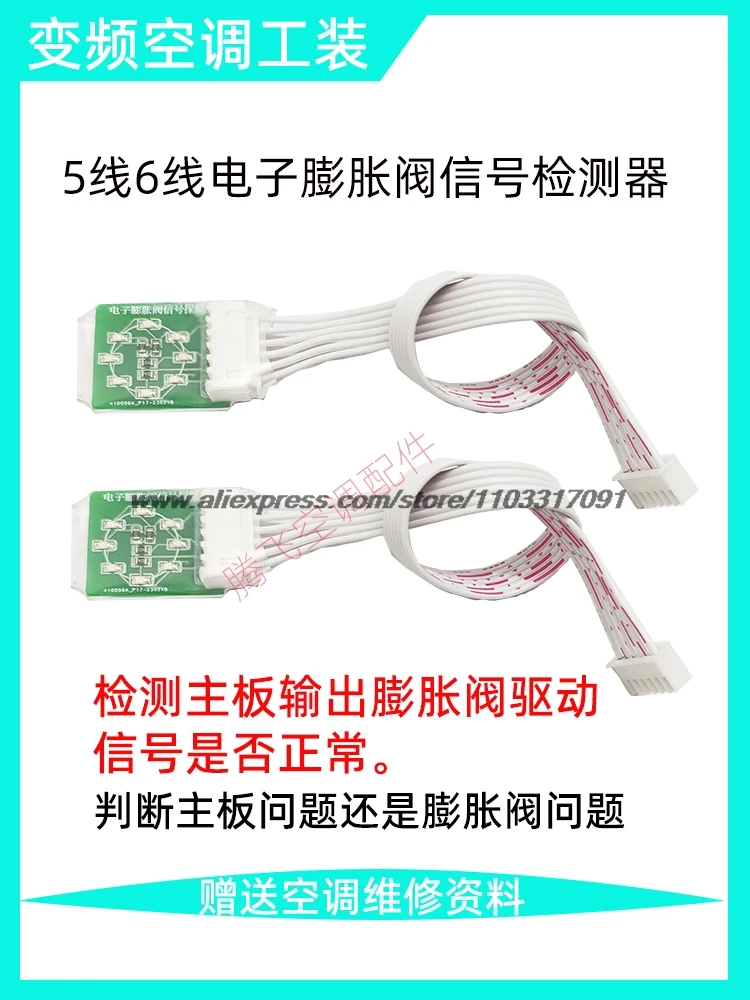 Электронный расширительный клапан кондиционера с переменной частотой детектор