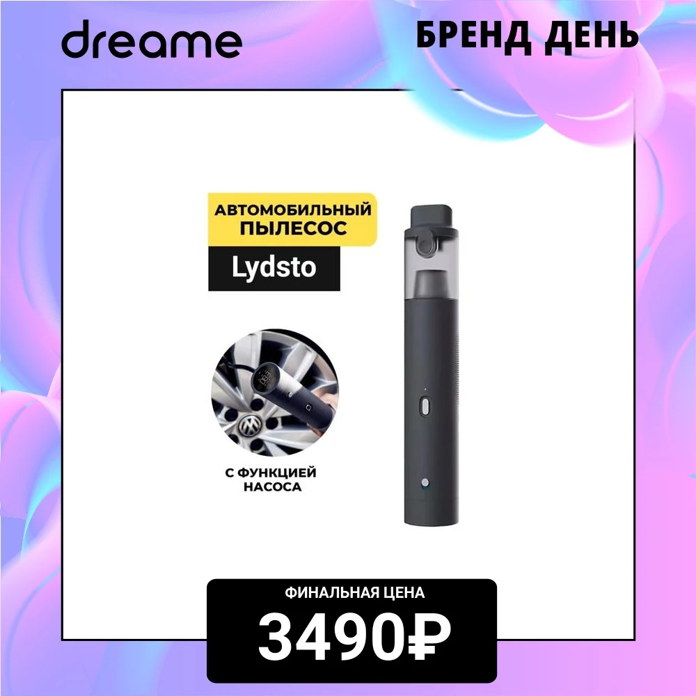 Портативный беспроводной ручной пылесос с функцией насоса Lydsto Portable Vacuum Cleaner
