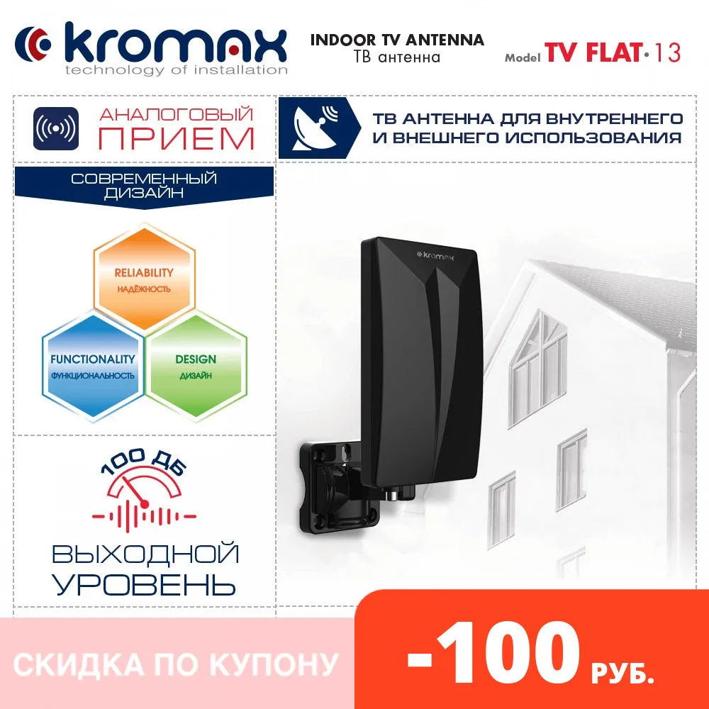 Антенна для ТВ внутреннего и внешнего использования KROMAX TV FLAT-13 | Электроника
