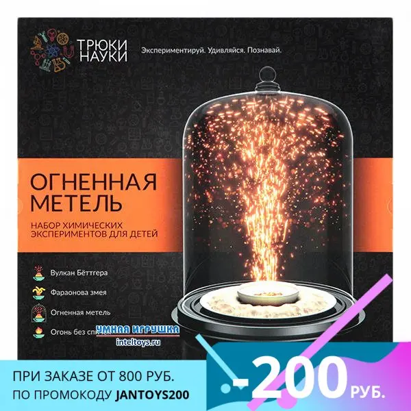  Набор «Огненная метель», Трюки Науки Огненная метель 
