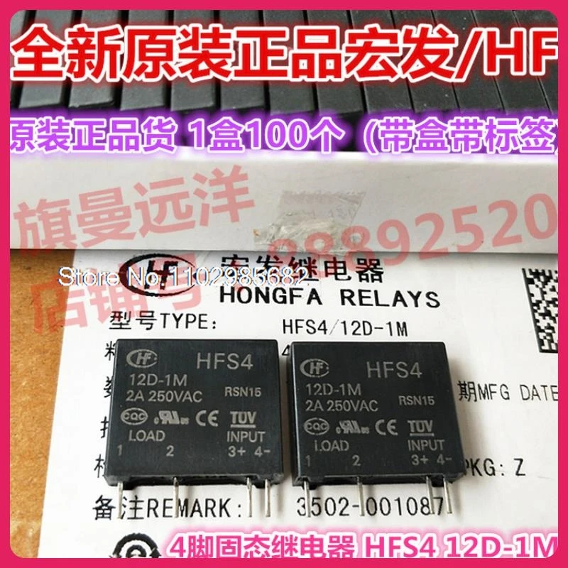 (5 шт./партия) HFS4 12D-1M 12VDC 2A 4 12V JGC-4F (204)