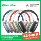 Bluetooth-гарнитура Apple AirPods Max Ростест, доставка, новые, официальная гарантия, МегаФон