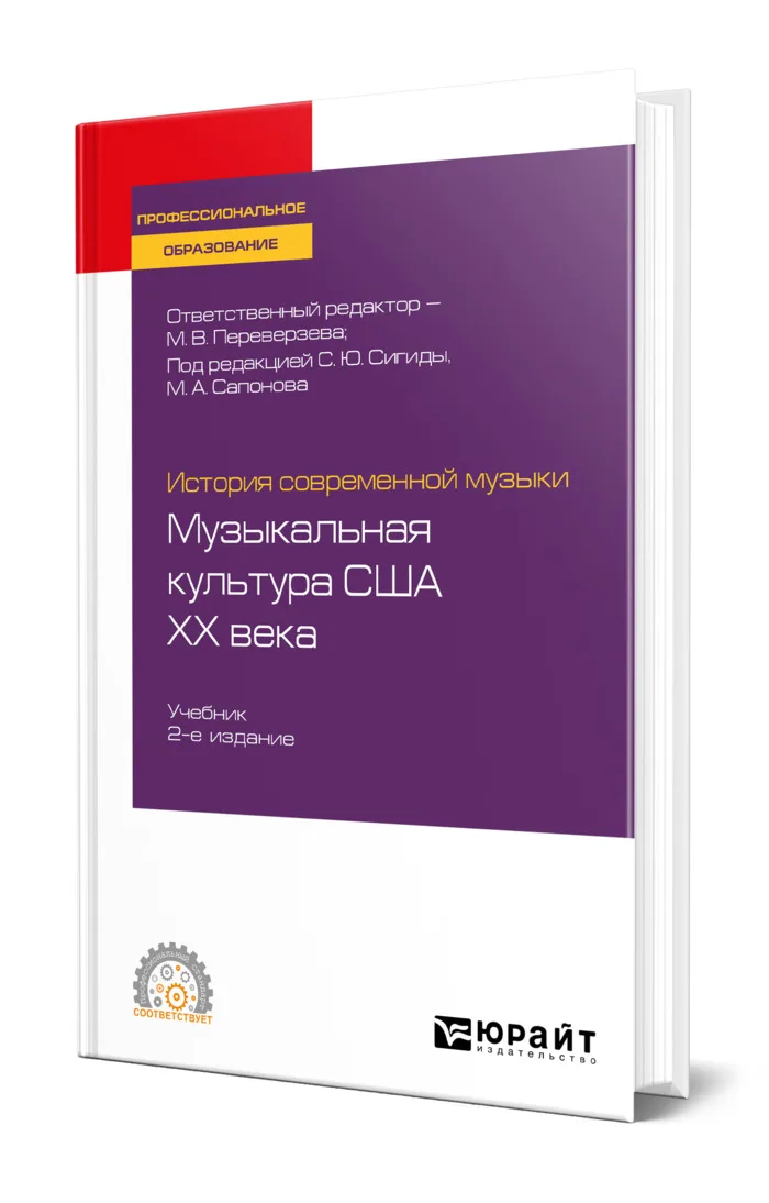 История современной музыки: музыкальная культура США ХХ века История современной музыки: музыкальная культура США ХХ века