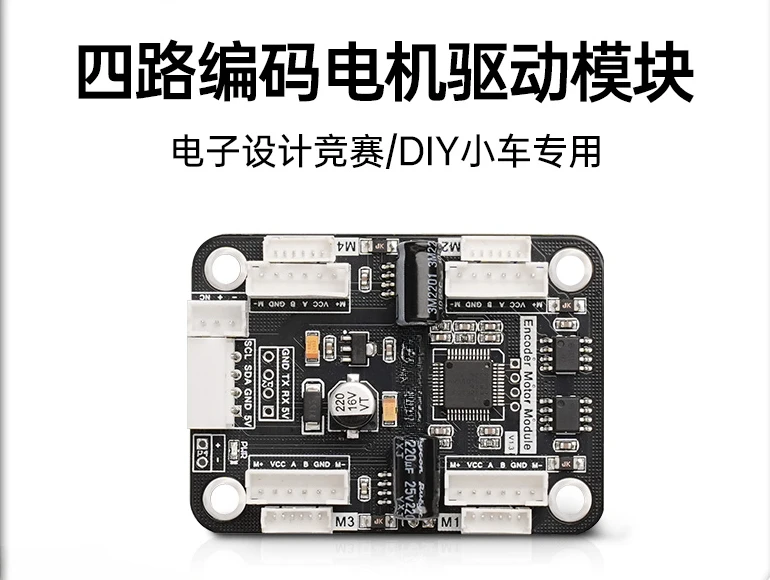 Четырехсторонний моторный приводной модуль с кодировкой бортовой стабилизатор
