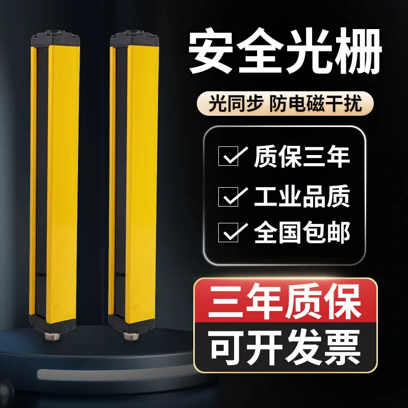 Безопасная решетка Shuoertai датчик на расстояние 20 мм