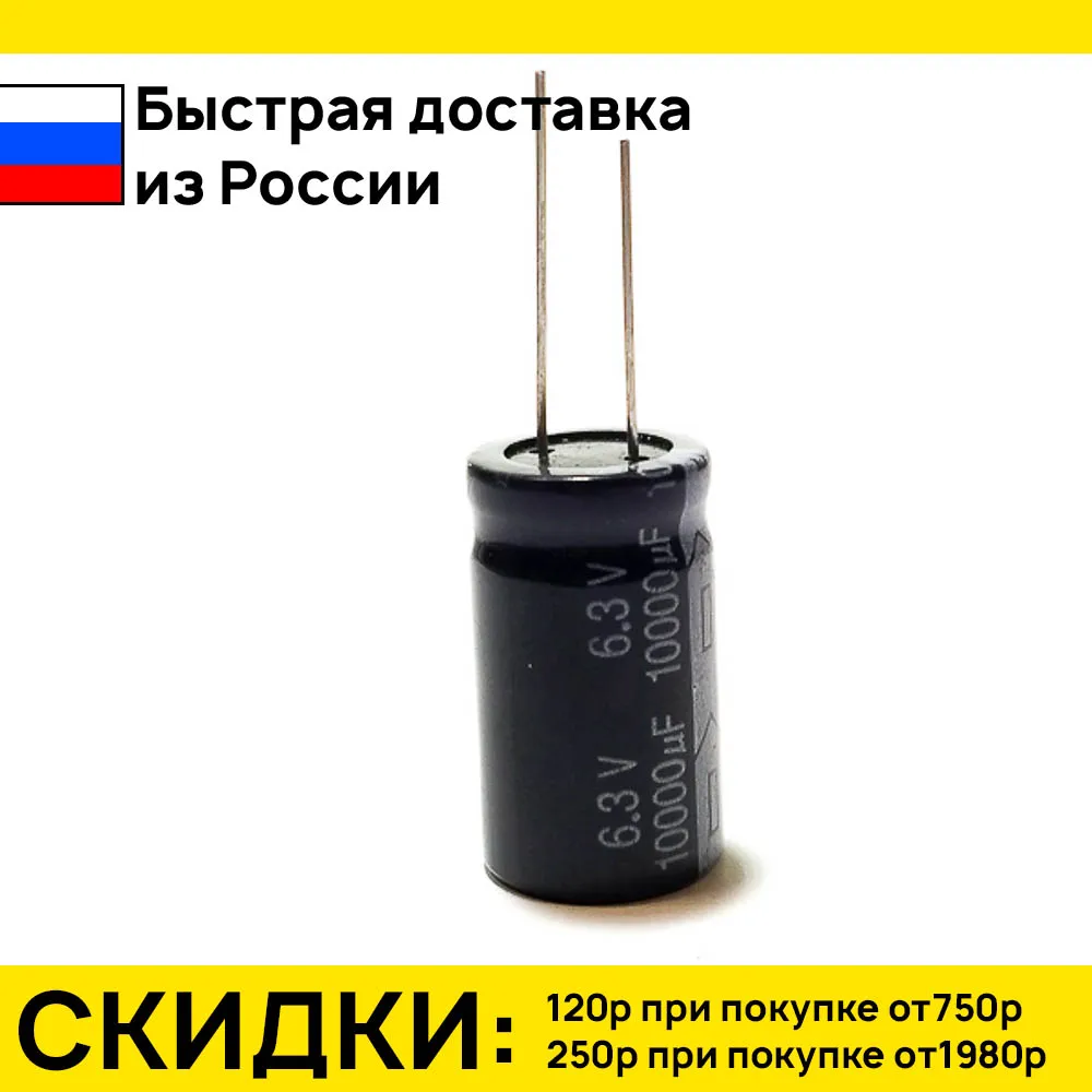 2 штук конденсатор low esr 10000uf 6.3v 105*c 18*32 cd287 elzet низкий импеданс | Электронные