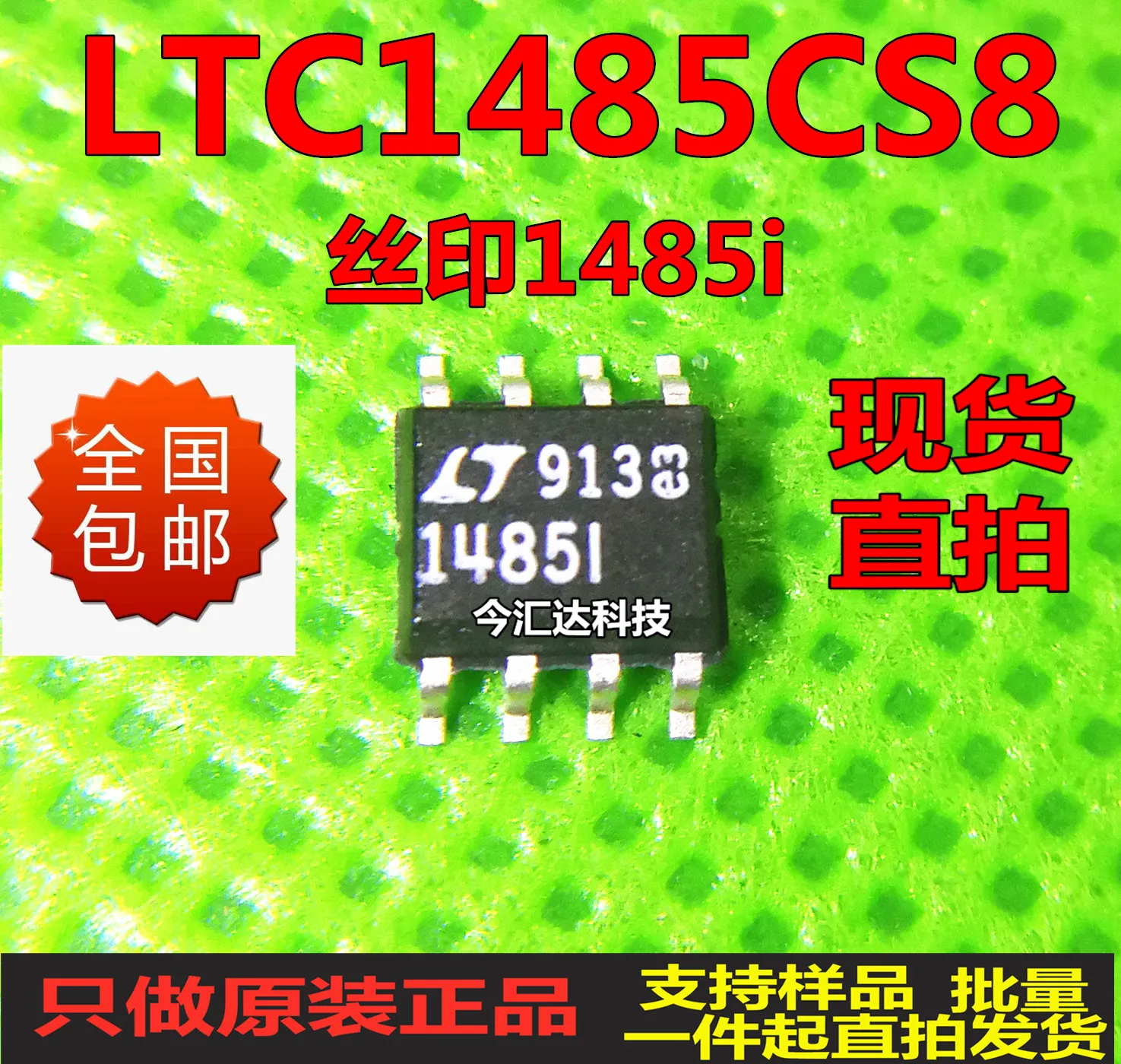 

30pcs original new 30pcs original new LTC1485CS8 SOP8 screen printing 1485I transceiver chip