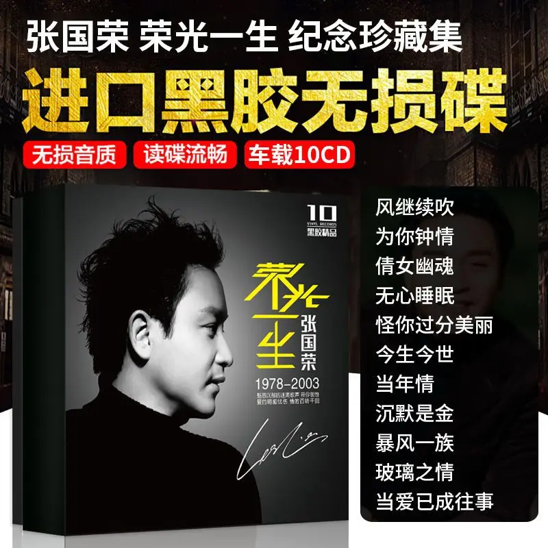Legitimate Leslie Cheung cd album Brother Classic nostalgic songs Collection vinyl record car cd disc disc