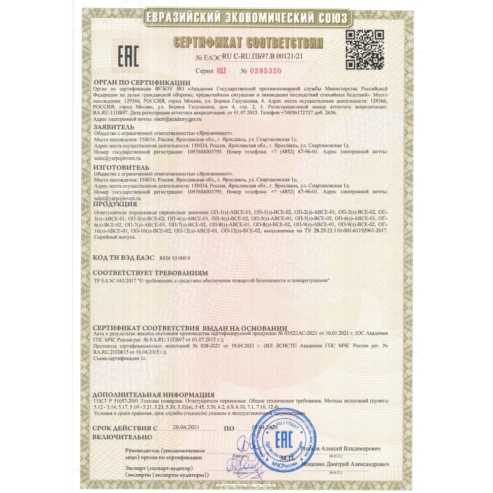 Автомобильный огнетушитель |