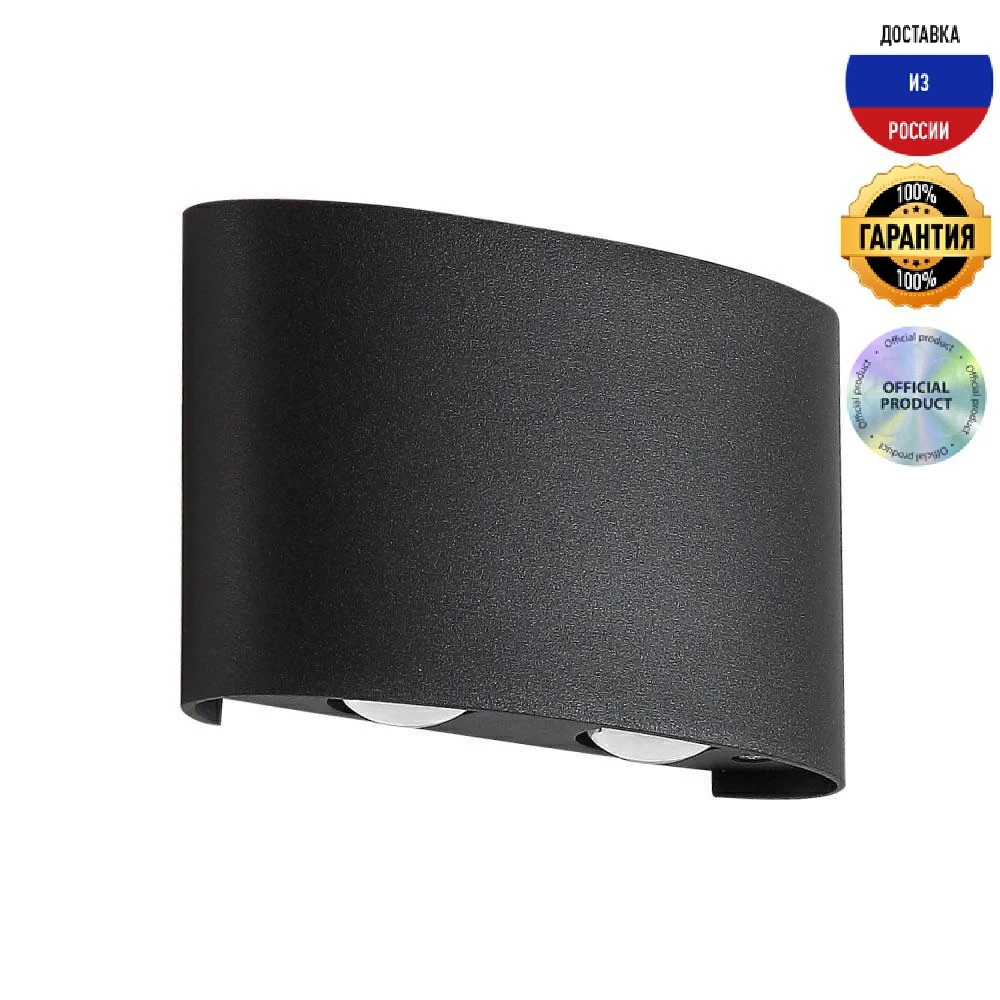 Уличный настенный светодиодный светильник Crystal Lux CLT 023W2 BL IP54 чёрный |