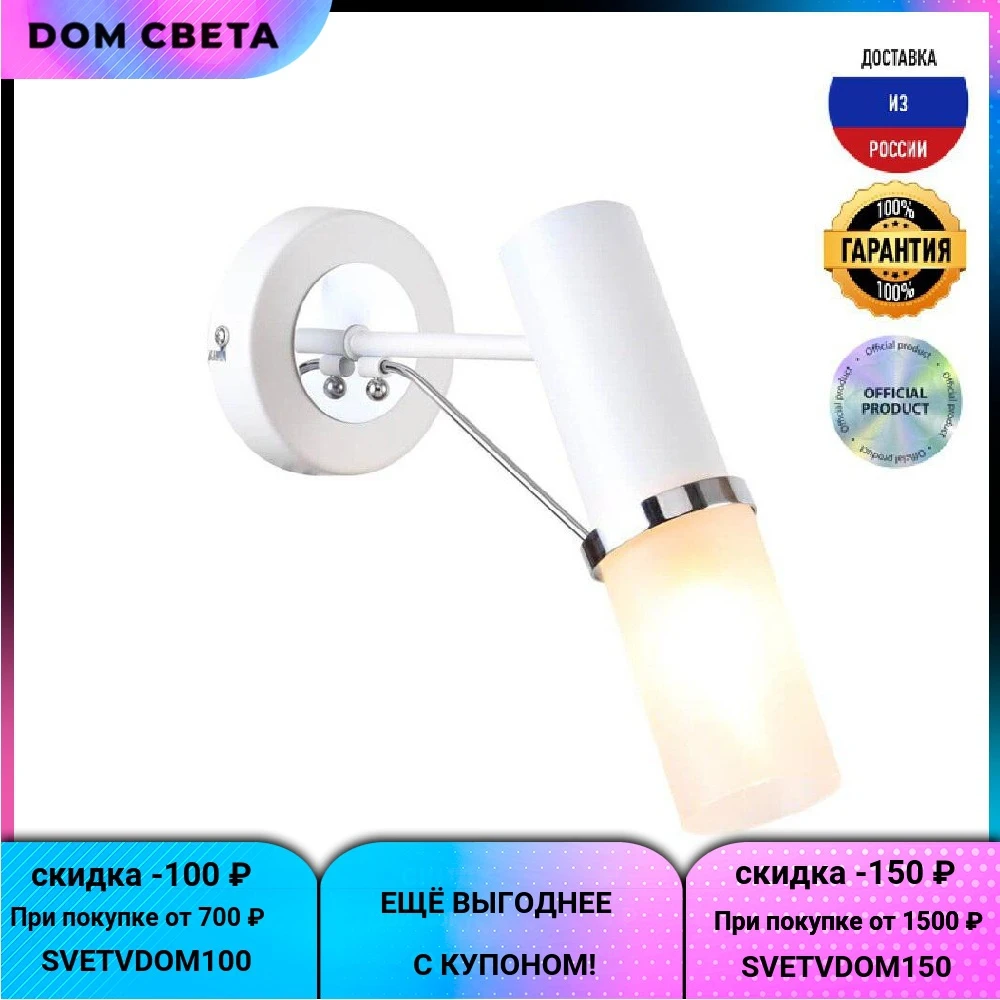 Бра F-Promo Viator 2559-1W IP20 белый