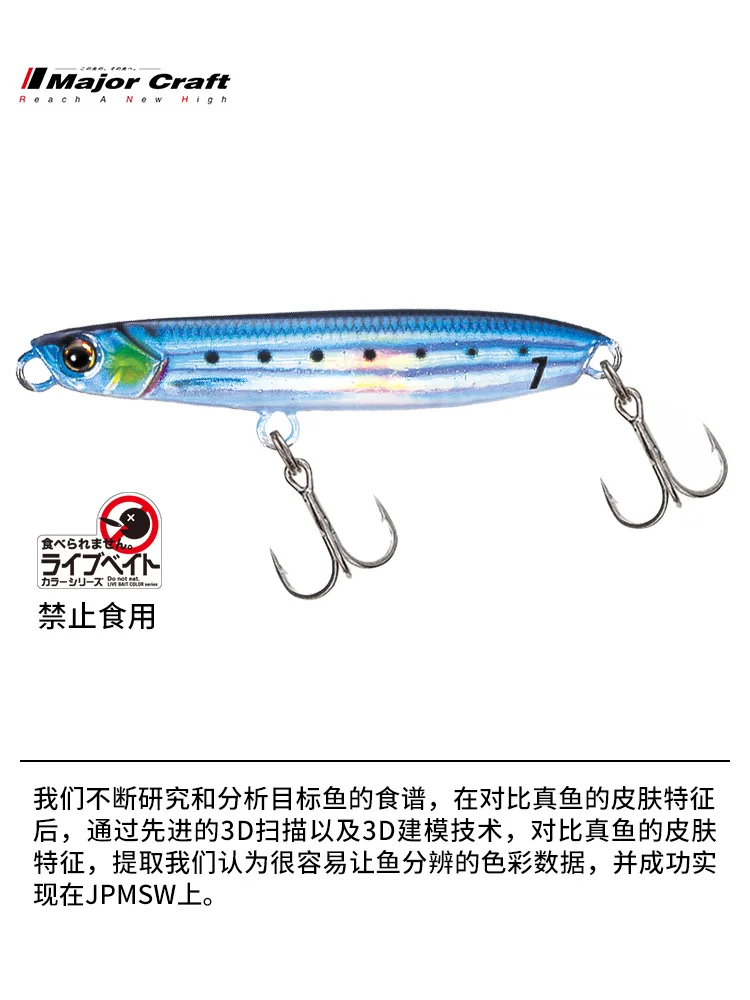 

Japan's MajorCraft New Horse Brand Small Iron Plate JPMSW Luya Fake Bait Long Range Drop Slow Sink Flipped Mouth Fish Bait