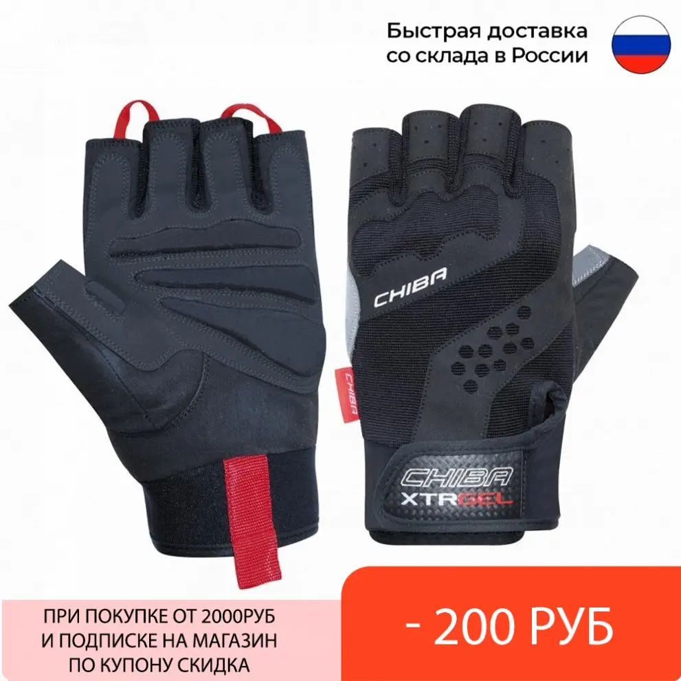 Спортивные перчатки CHIBA XTR GEL мужские 40168 с противоскользящим покрытием - купить по