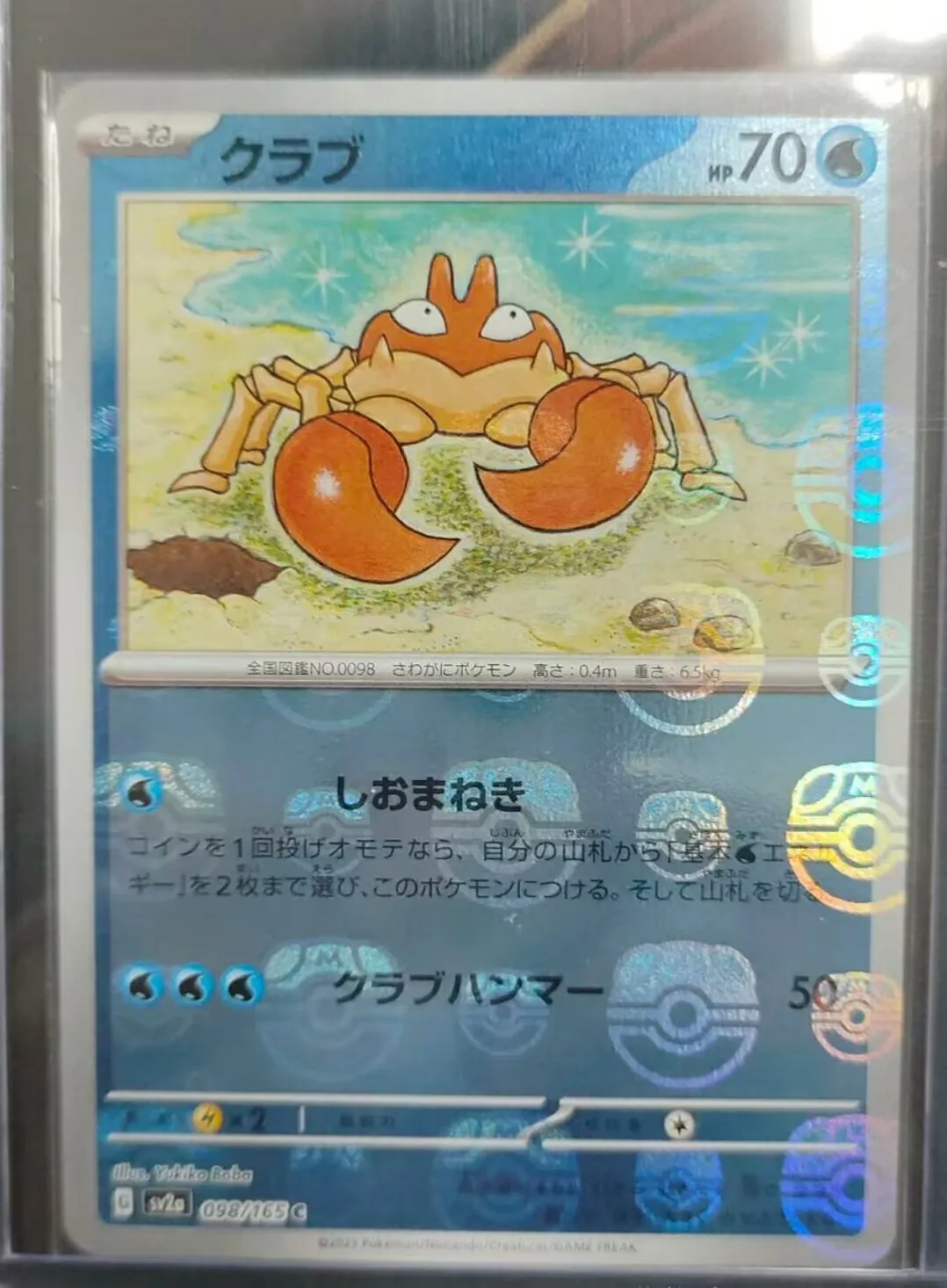 

PTCG Pokemon Japanese Kingler 099/165 sv2a Master Ball Mirror Pokemon 151 Collection Mint Card